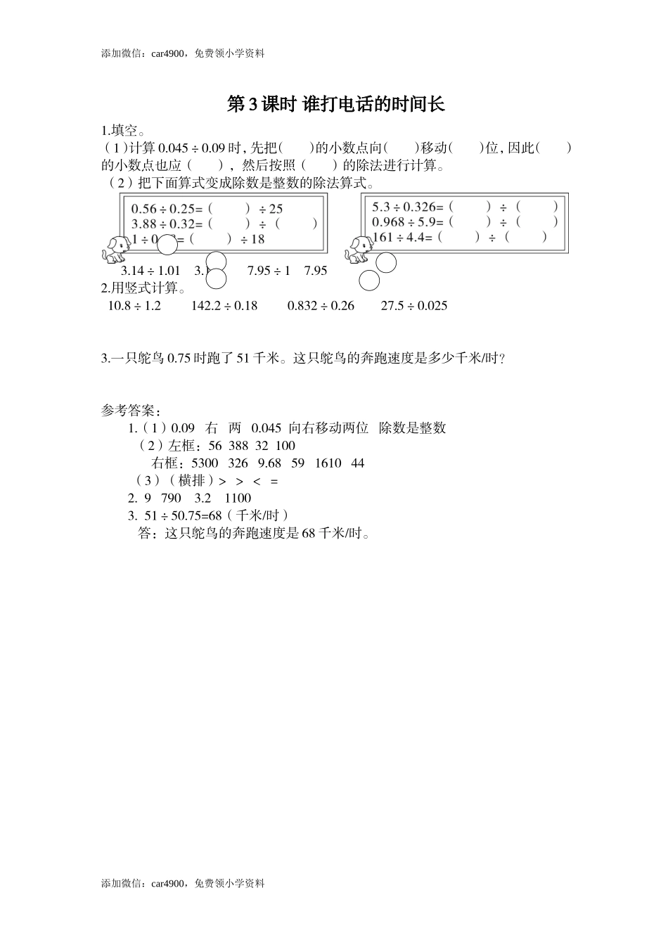 第3课时 谁打电话的时间长.doc_第1页