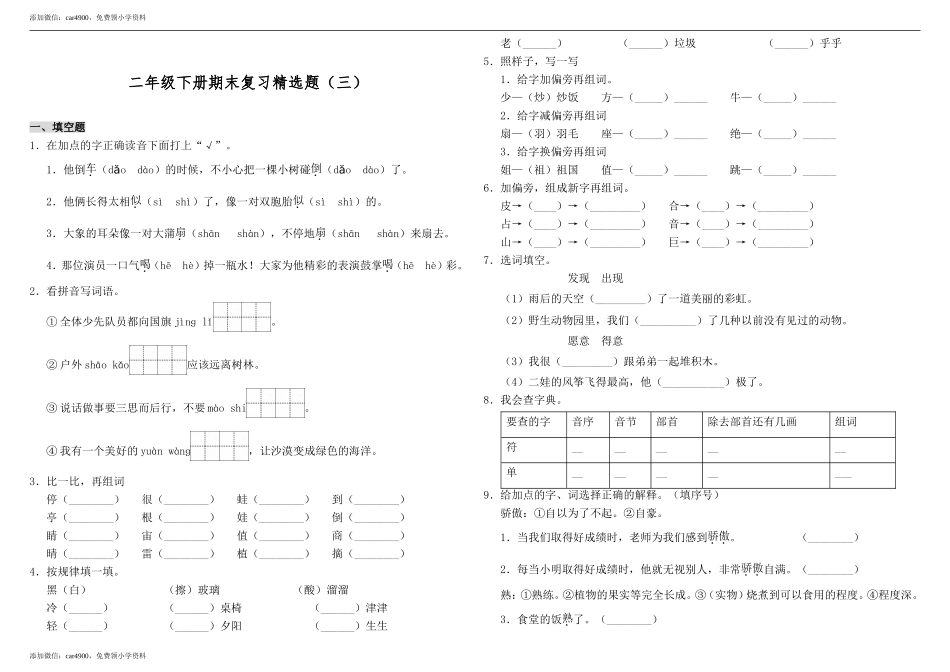 （期末测试题）二年级下册-部编人教版 (21) .doc_第1页