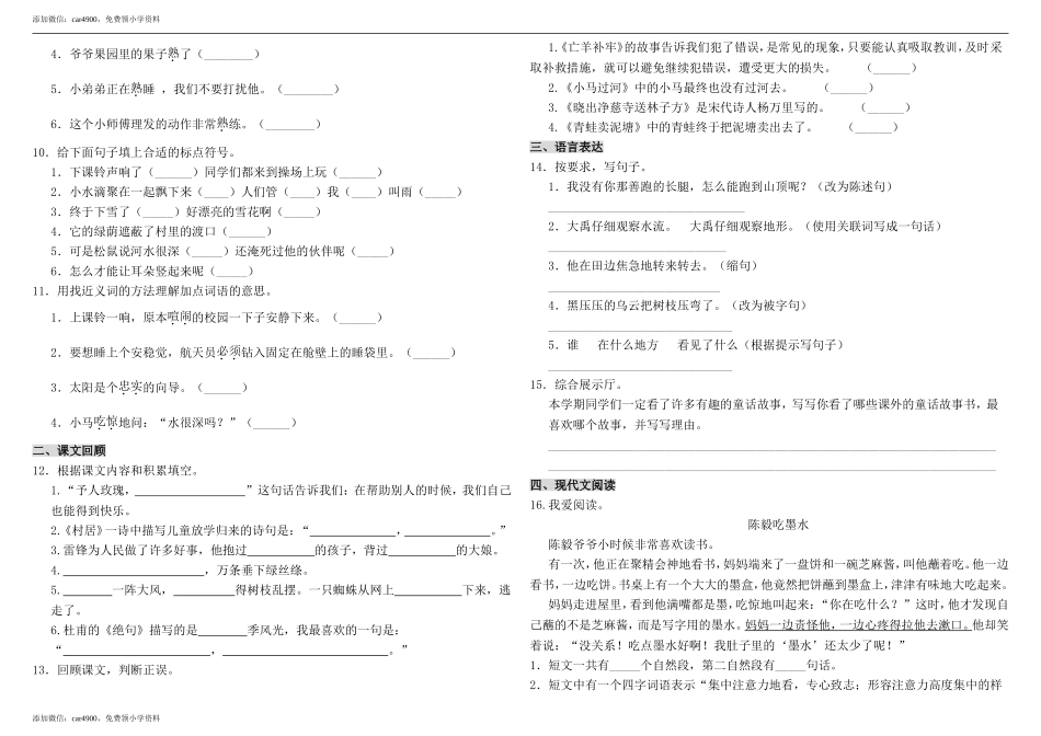 （期末测试题）二年级下册-部编人教版 (21) .doc_第2页