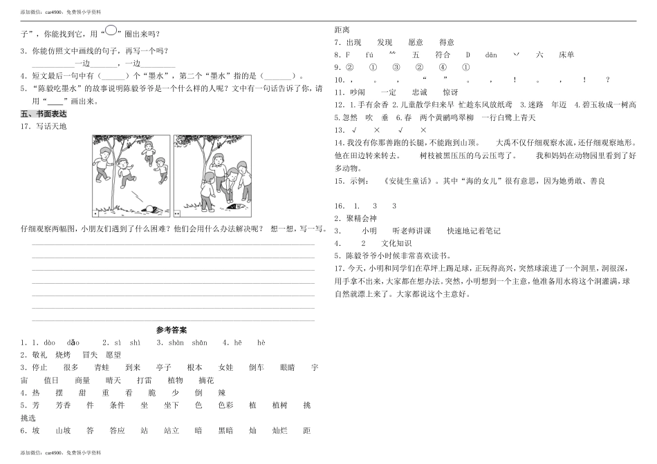 （期末测试题）二年级下册-部编人教版 (21) .doc_第3页