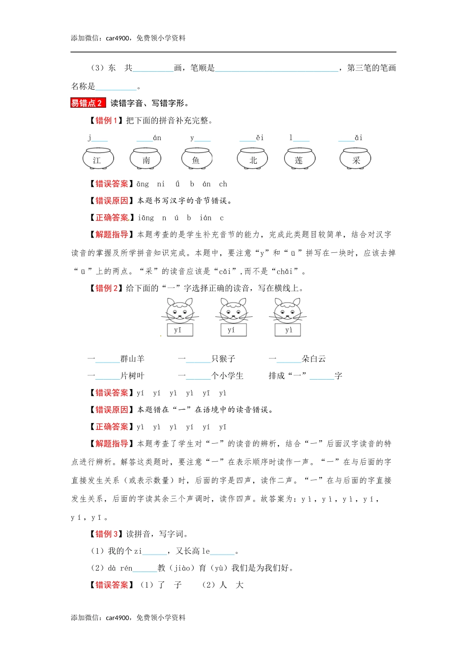 一年级语文上册 第4单元 夯实训练（部编版含答案）.docx_第2页