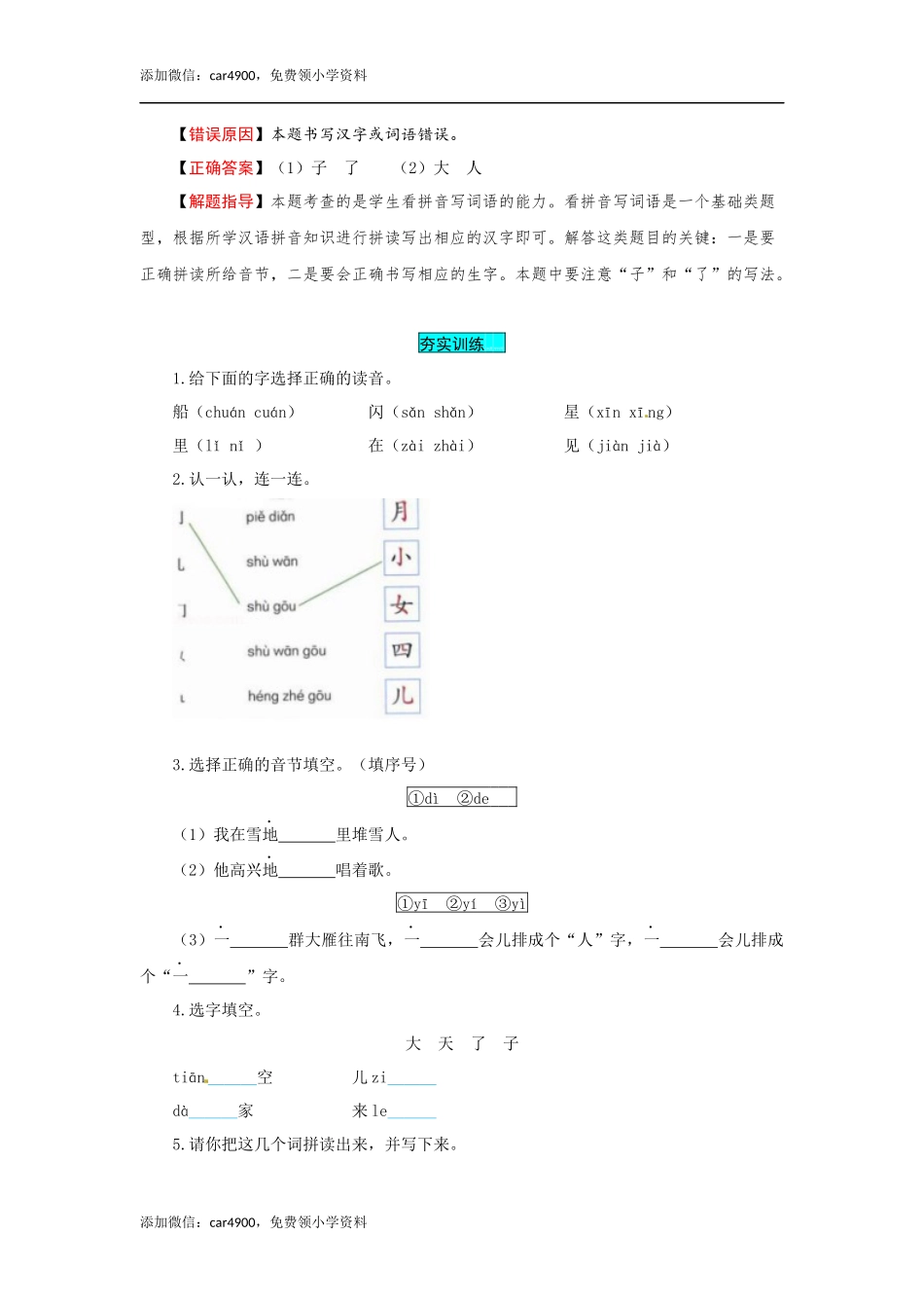 一年级语文上册 第4单元 夯实训练（部编版含答案）.docx_第3页
