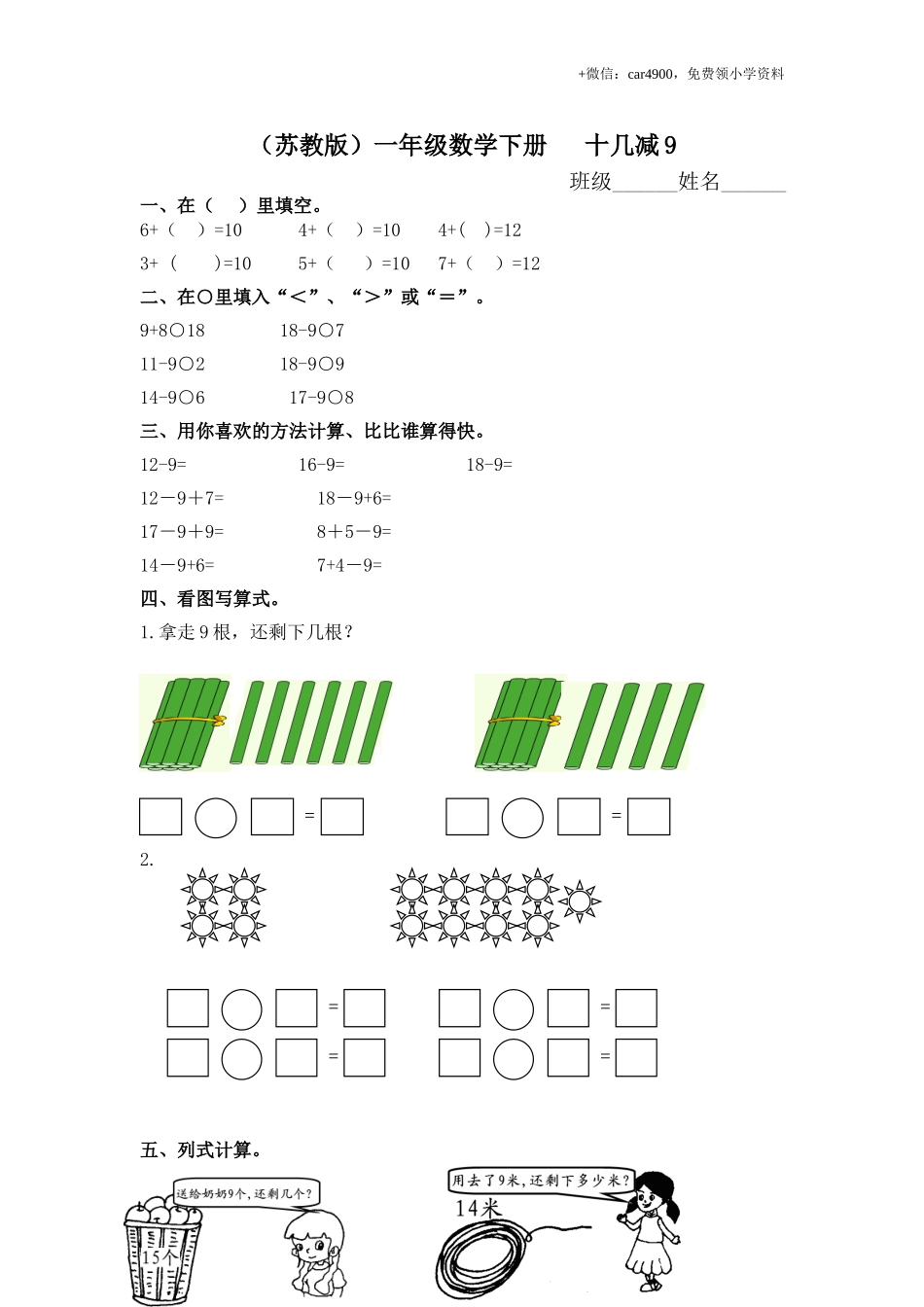 （苏教版）一年级数学下册 十几减9及答案 .doc_第1页