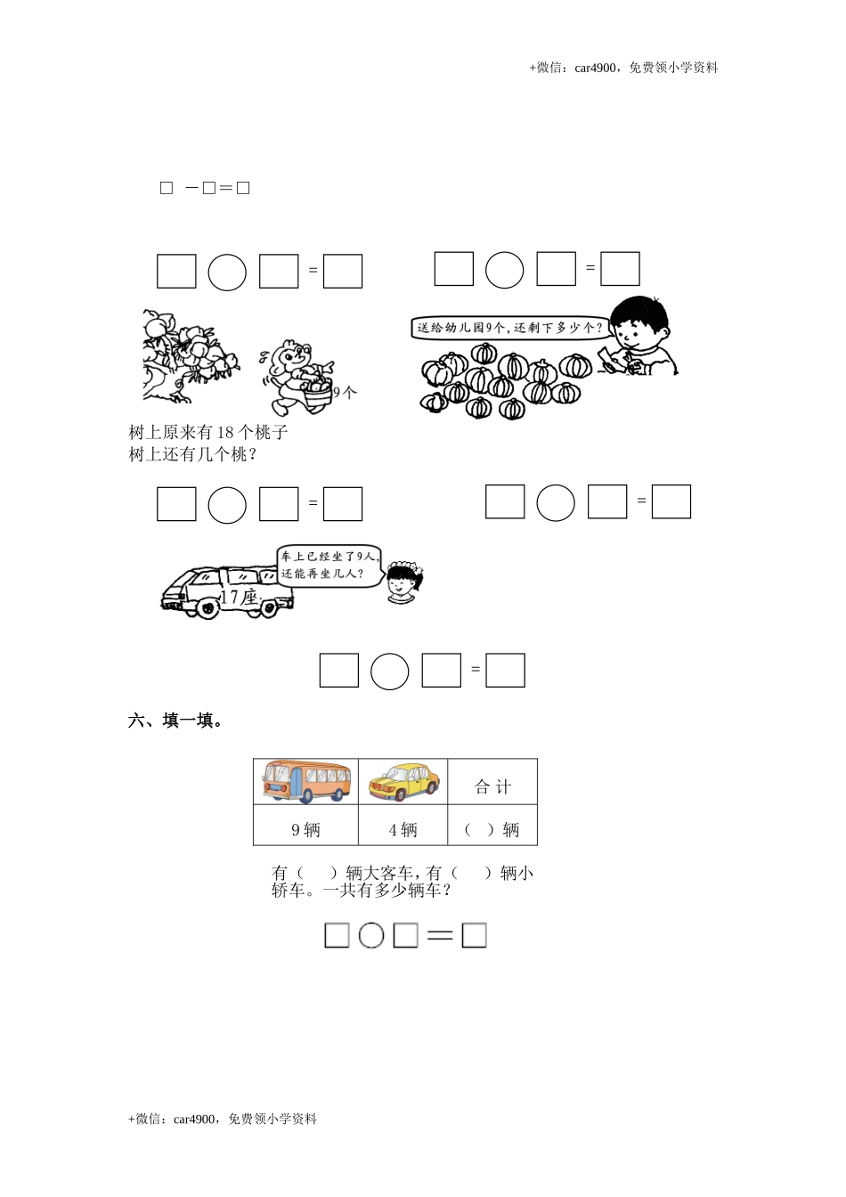 （苏教版）一年级数学下册 十几减9及答案 .doc_第2页