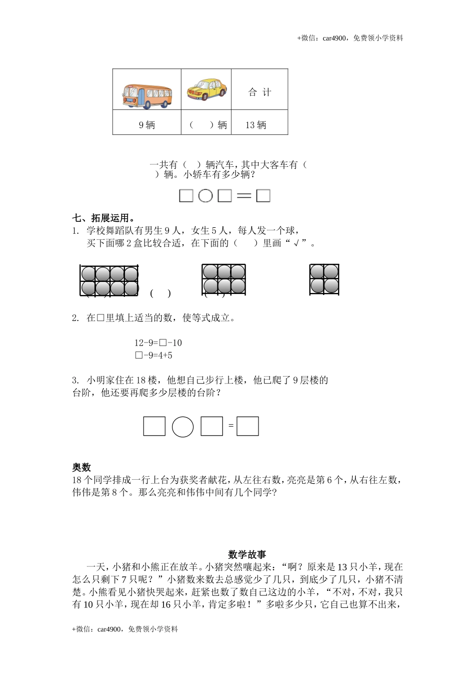 （苏教版）一年级数学下册 十几减9及答案 .doc_第3页