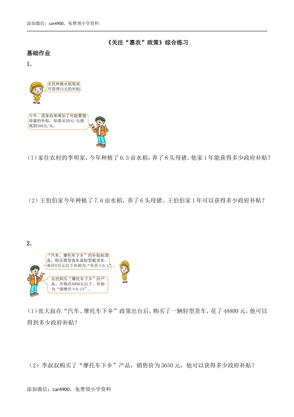 《关注“惠农”政策》综合练习.doc_第1页