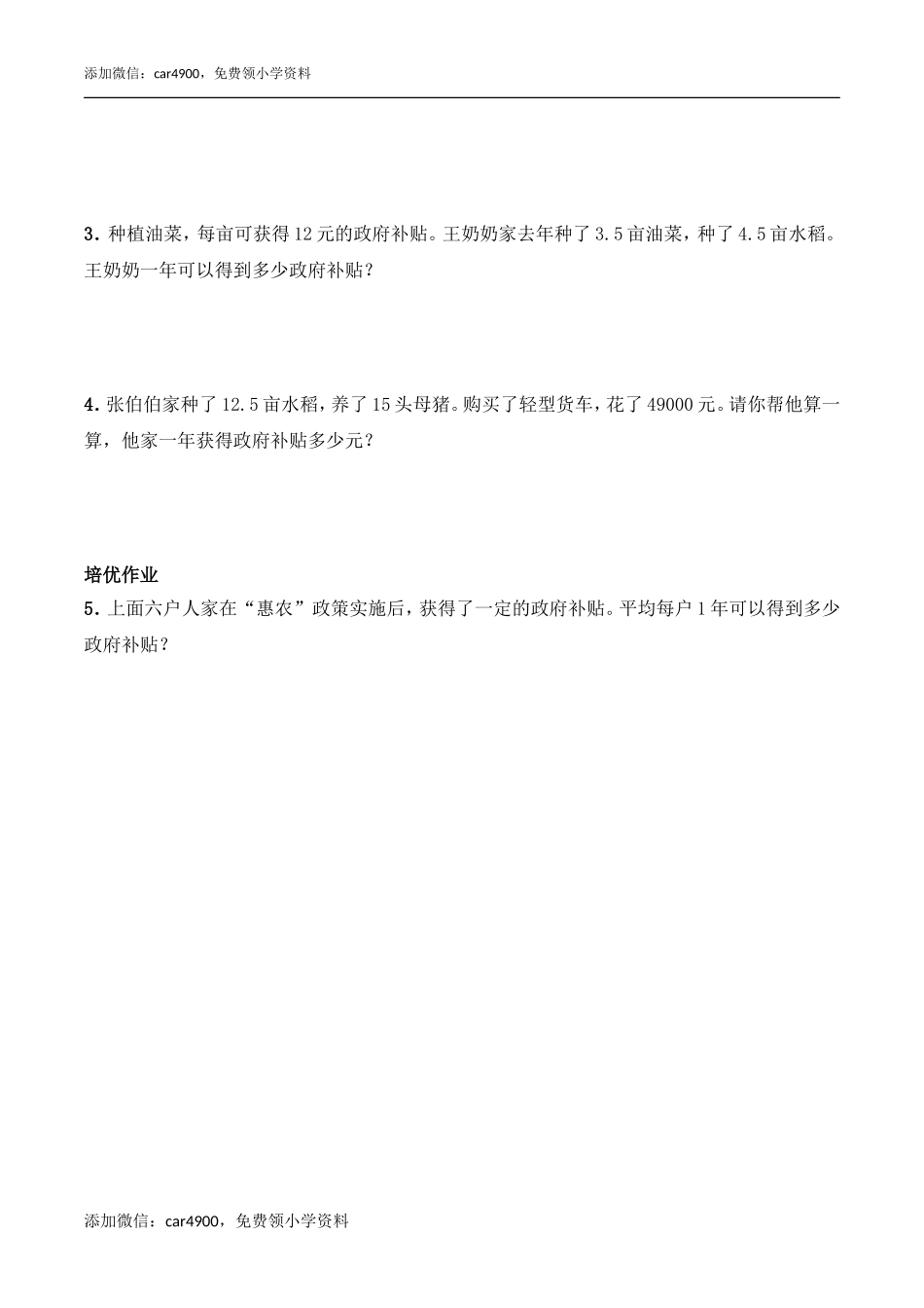 《关注“惠农”政策》综合练习.doc_第2页