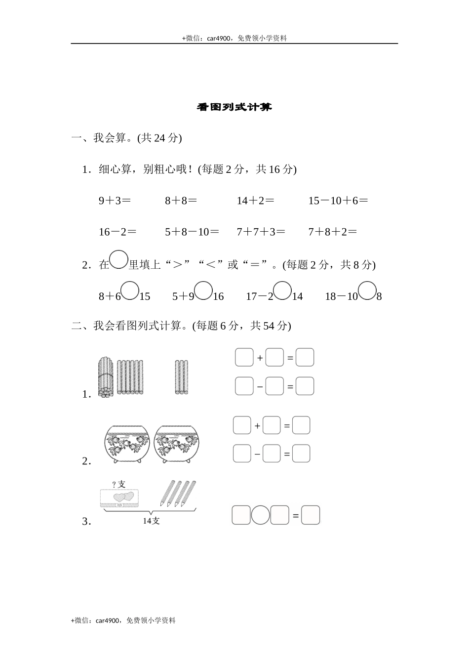 11看图列式计算（答案）（3页） .docx_第1页