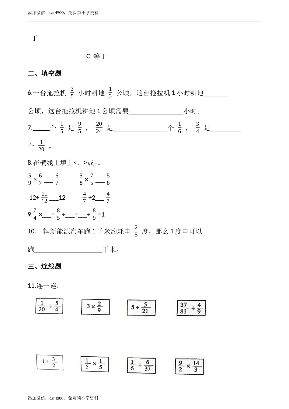 5.2分数除法（二） （含答案）.docx_第2页