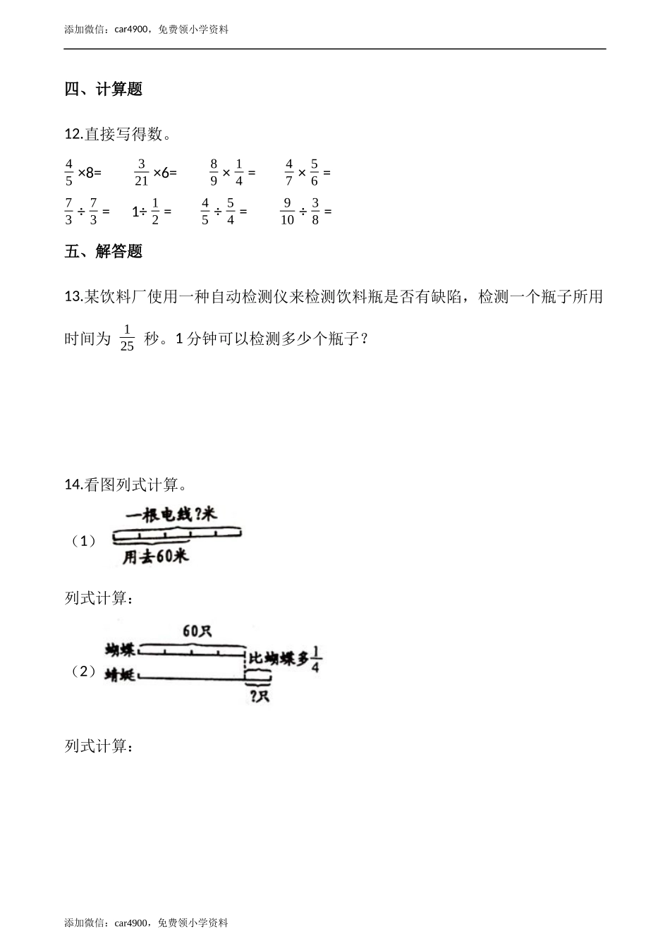 5.2分数除法（二） （含答案）.docx_第3页