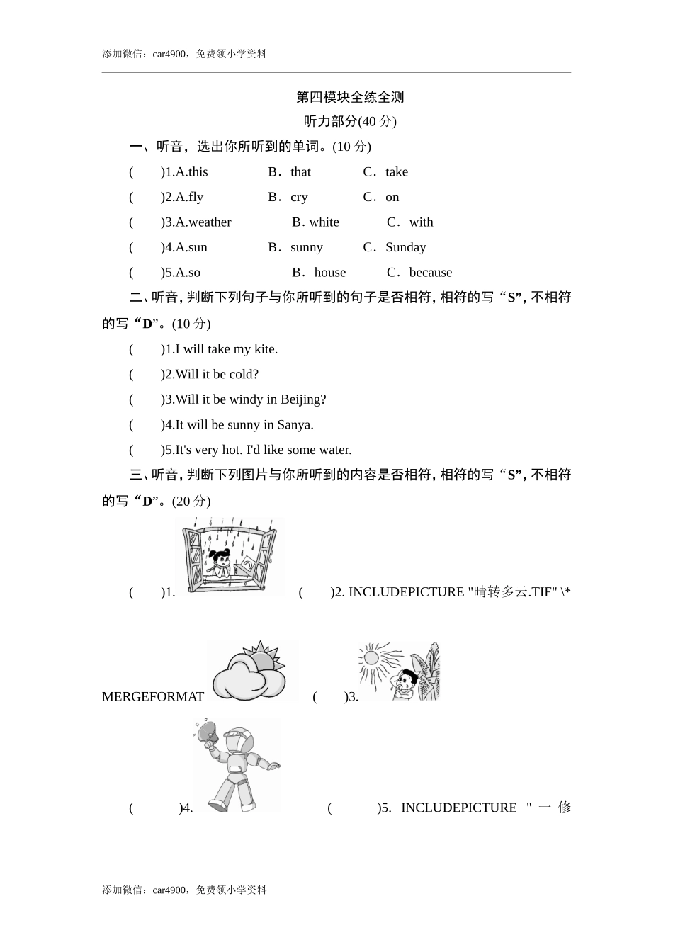 四年级下英语单元测-Module 4 Robots_外研社(三起).doc_第1页