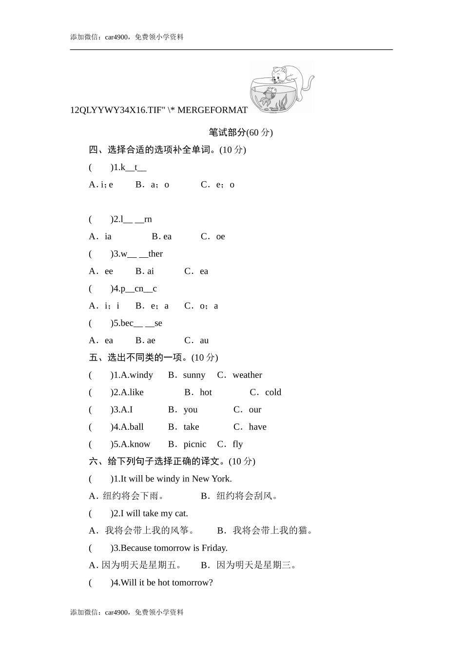 四年级下英语单元测-Module 4 Robots_外研社(三起).doc_第2页