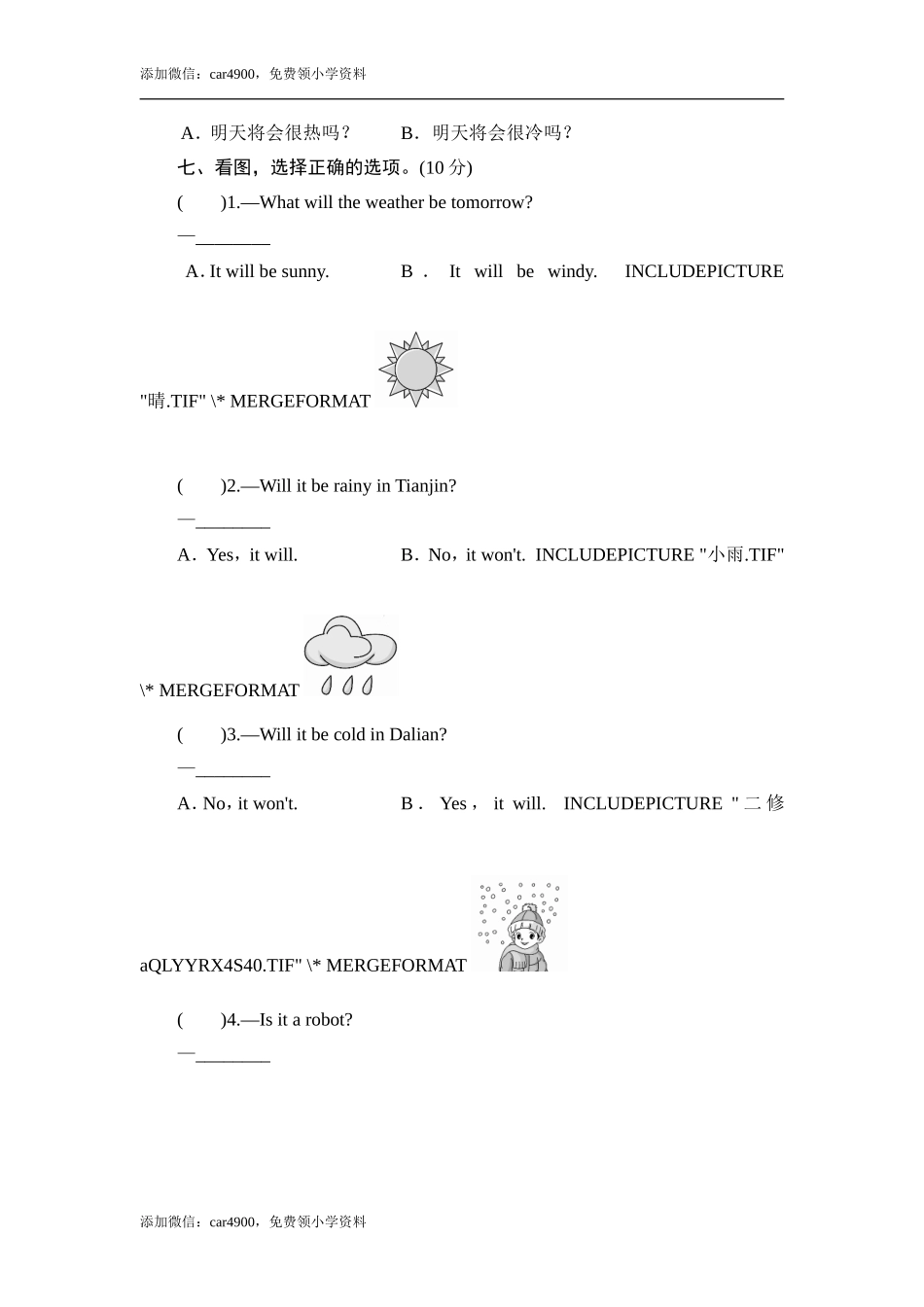 四年级下英语单元测-Module 4 Robots_外研社(三起).doc_第3页