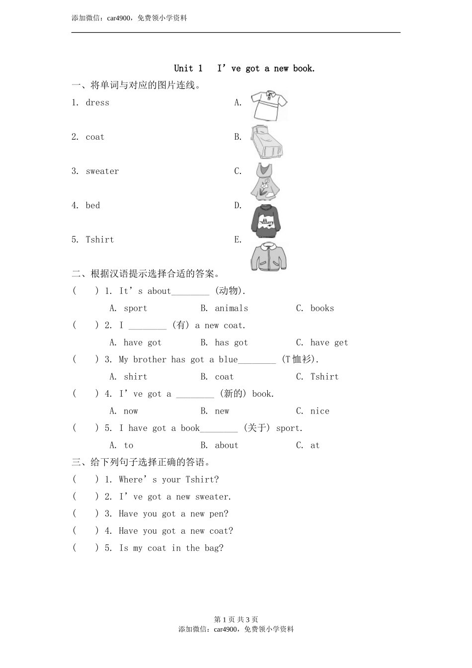 module 9 unit 1 i've got a new book.课后作业.doc_第1页