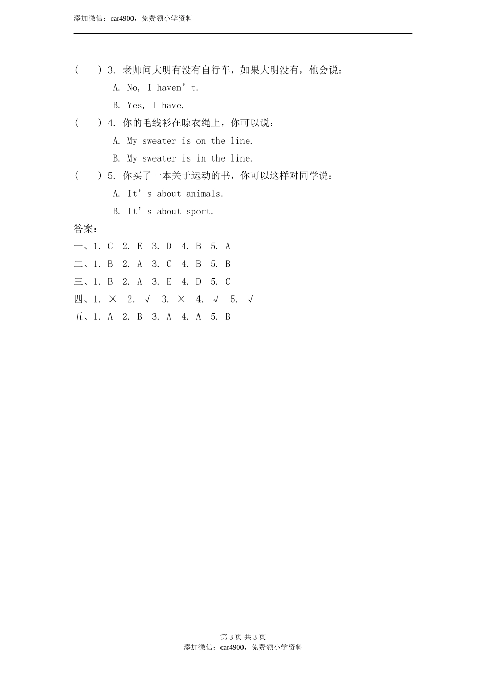 module 9 unit 1 i've got a new book.课后作业.doc_第3页