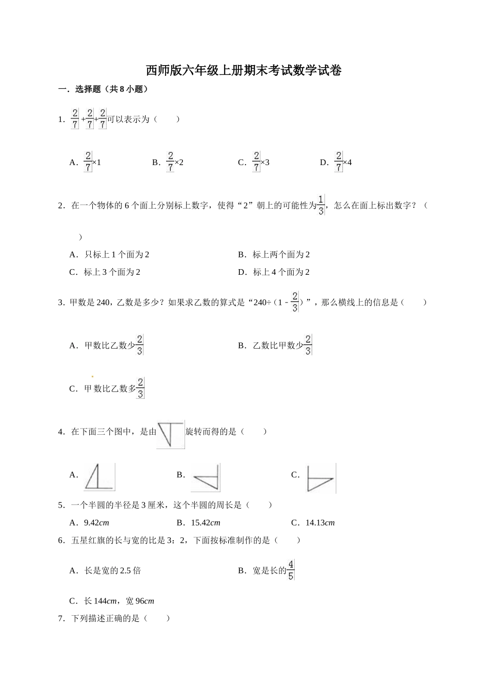 六年级上册数学期末考试试卷1 西师大版（含答案）.doc_第1页