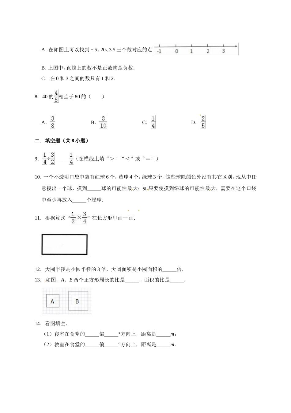 六年级上册数学期末考试试卷1 西师大版（含答案）.doc_第2页