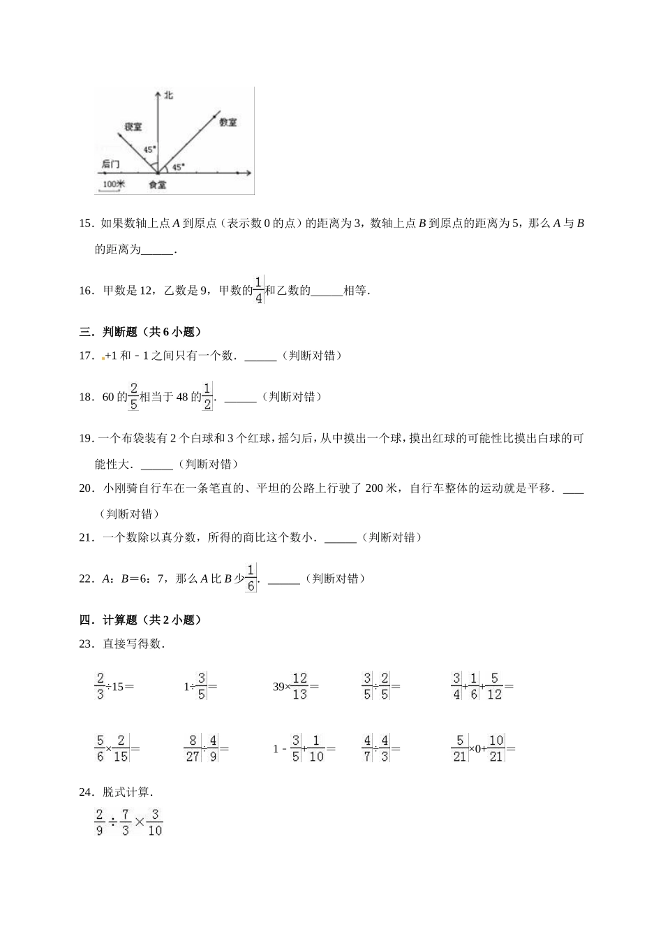 六年级上册数学期末考试试卷1 西师大版（含答案）.doc_第3页