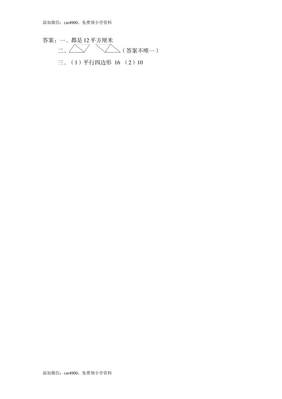 第2课时 三角形面积的计算(1).doc_第2页