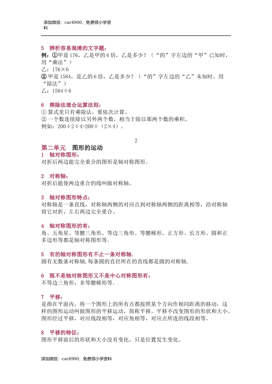 北师大版三年级（下册）数学知识要点归纳.docx_第2页