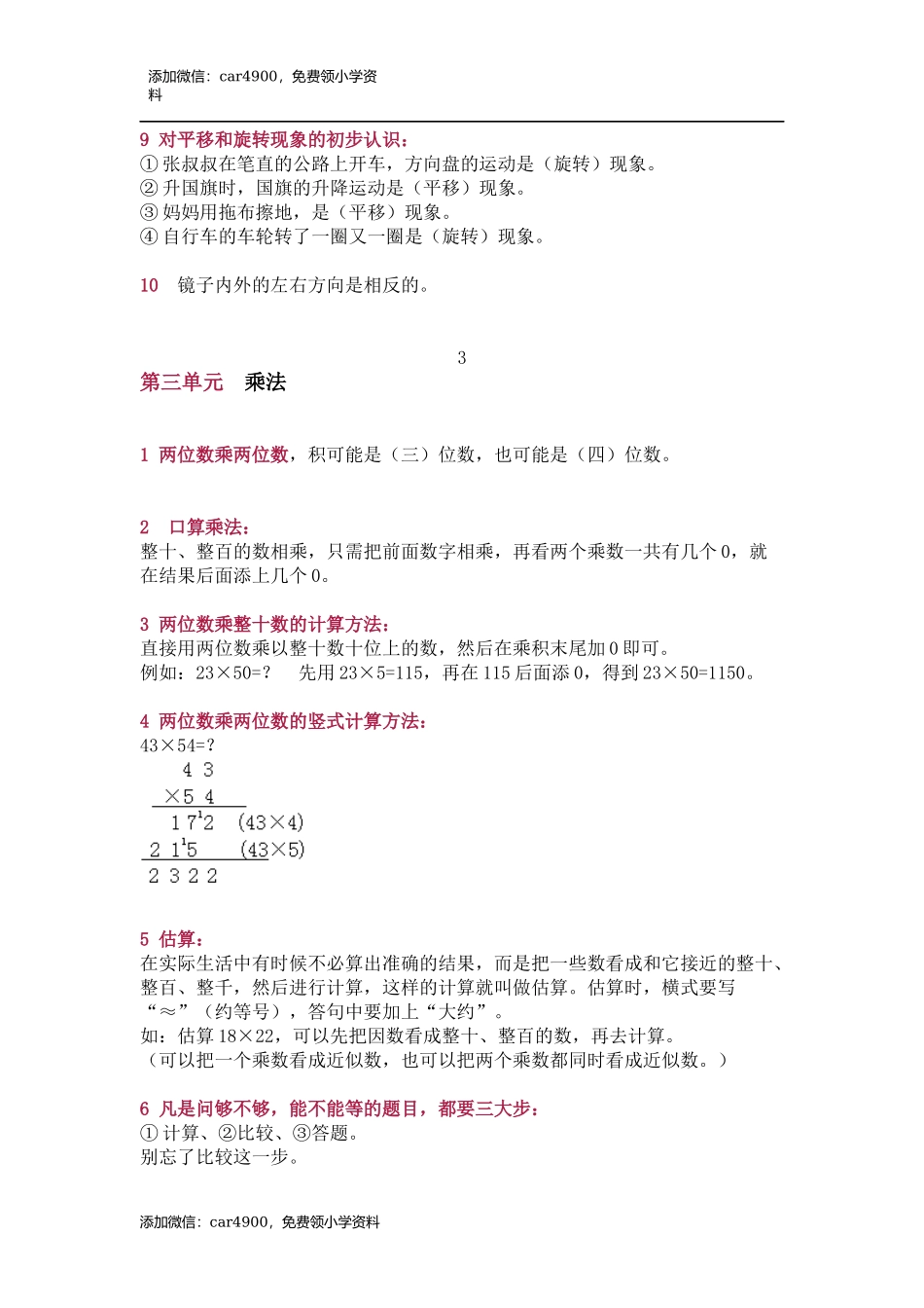 北师大版三年级（下册）数学知识要点归纳.docx_第3页