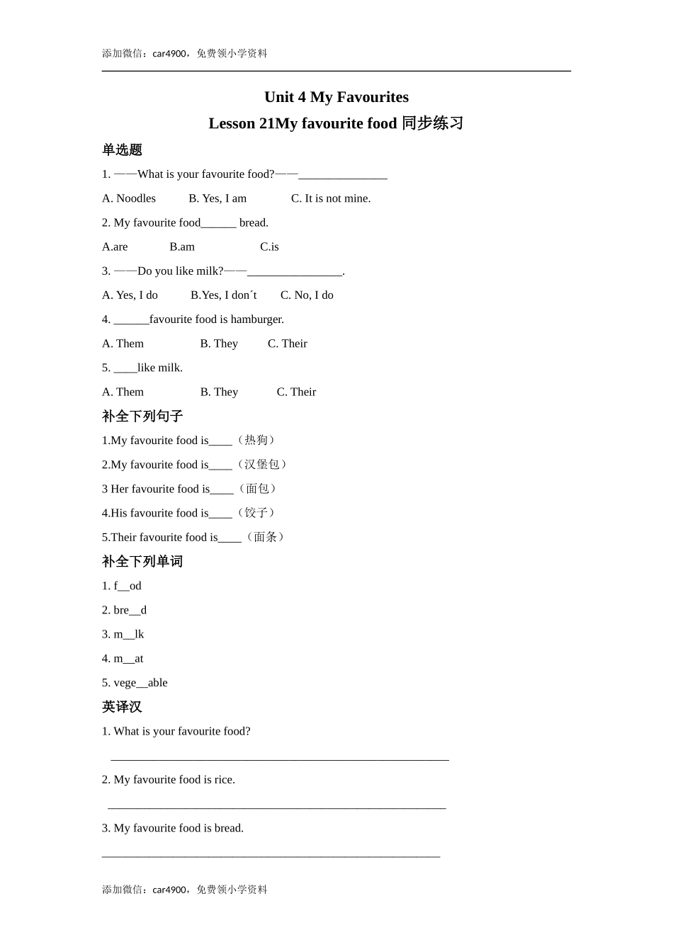 lesson 21 my favourite food同步练习（含答案）.doc_第1页