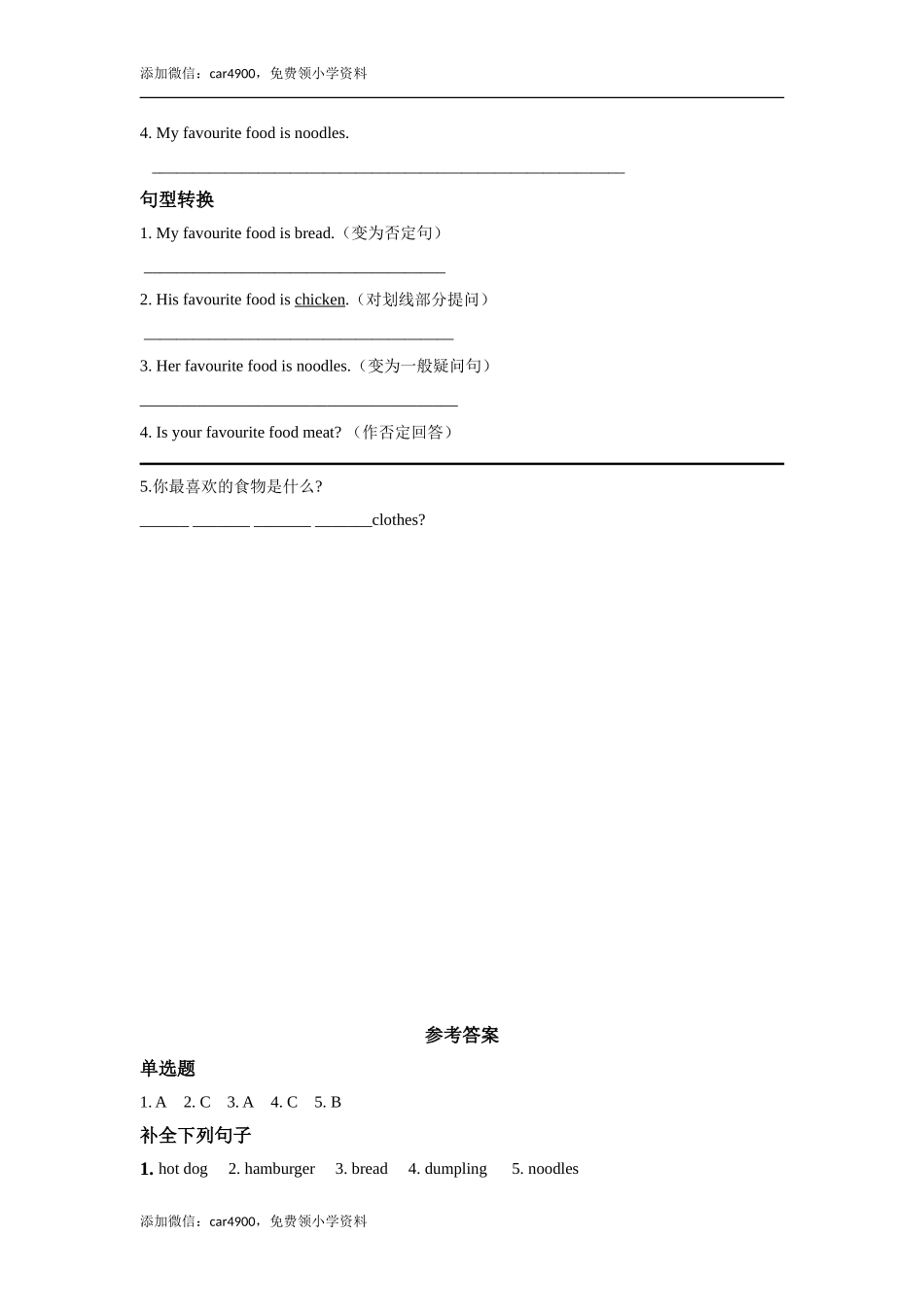 lesson 21 my favourite food同步练习（含答案）.doc_第2页