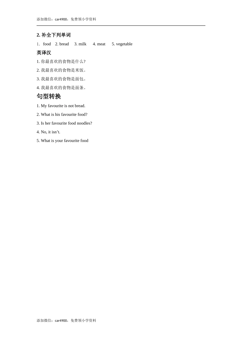 lesson 21 my favourite food同步练习（含答案）.doc_第3页