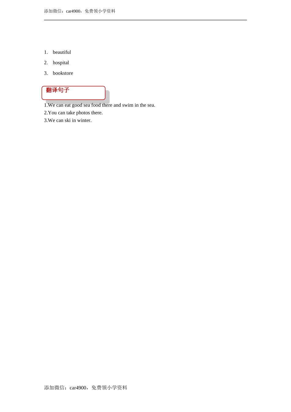 unit 3 travel plans lesson 1 同步练习（含答案）.doc_第3页