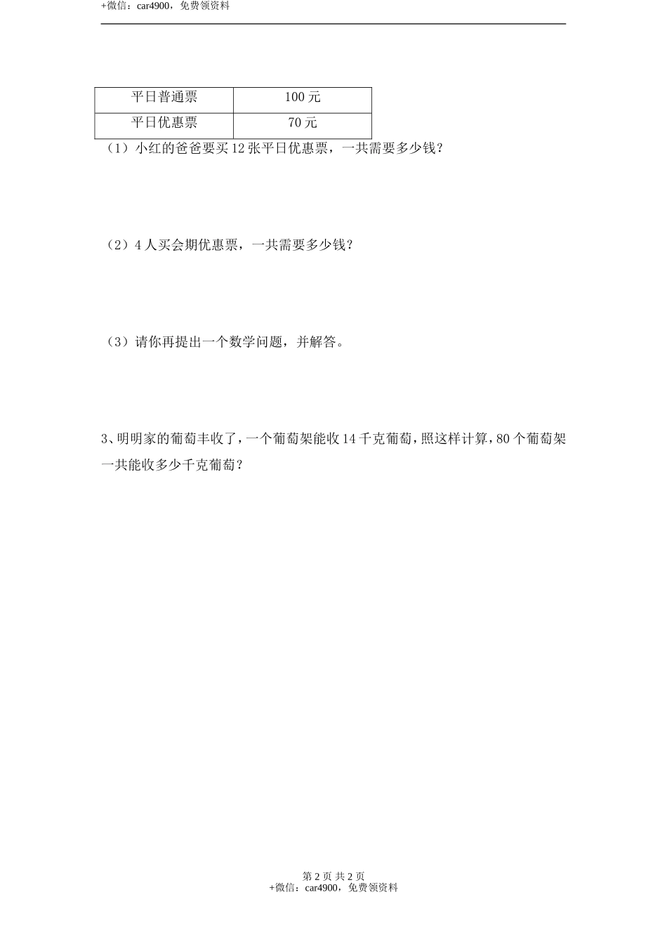 《两位数乘两位数》单元练习1.doc_第2页