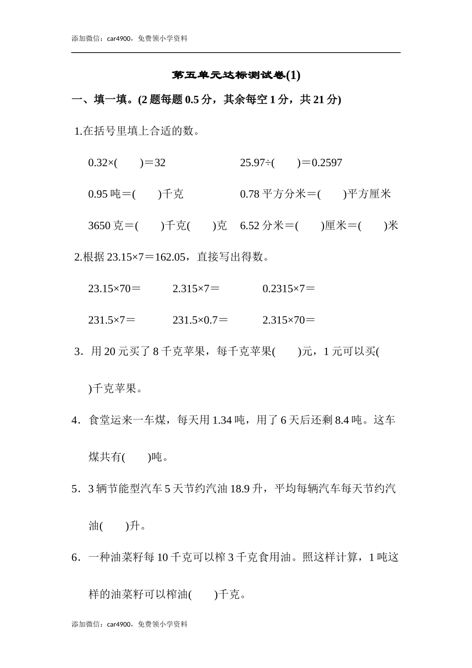 第五单元达标测试卷（1）(1).docx_第1页