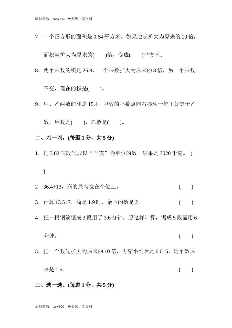 第五单元达标测试卷（1）(1).docx_第2页
