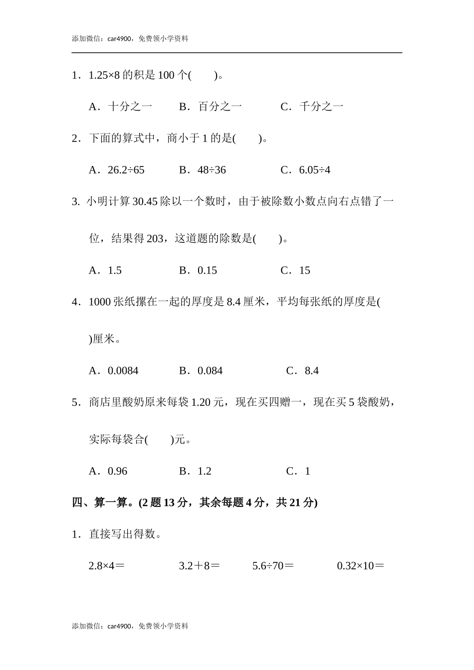 第五单元达标测试卷（1）(1).docx_第3页