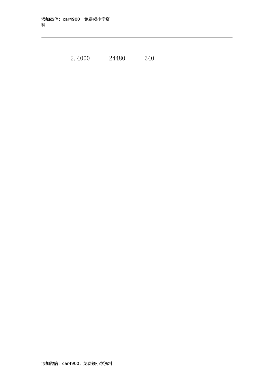 5.9 除数是小数的除法（2）(1).doc_第2页