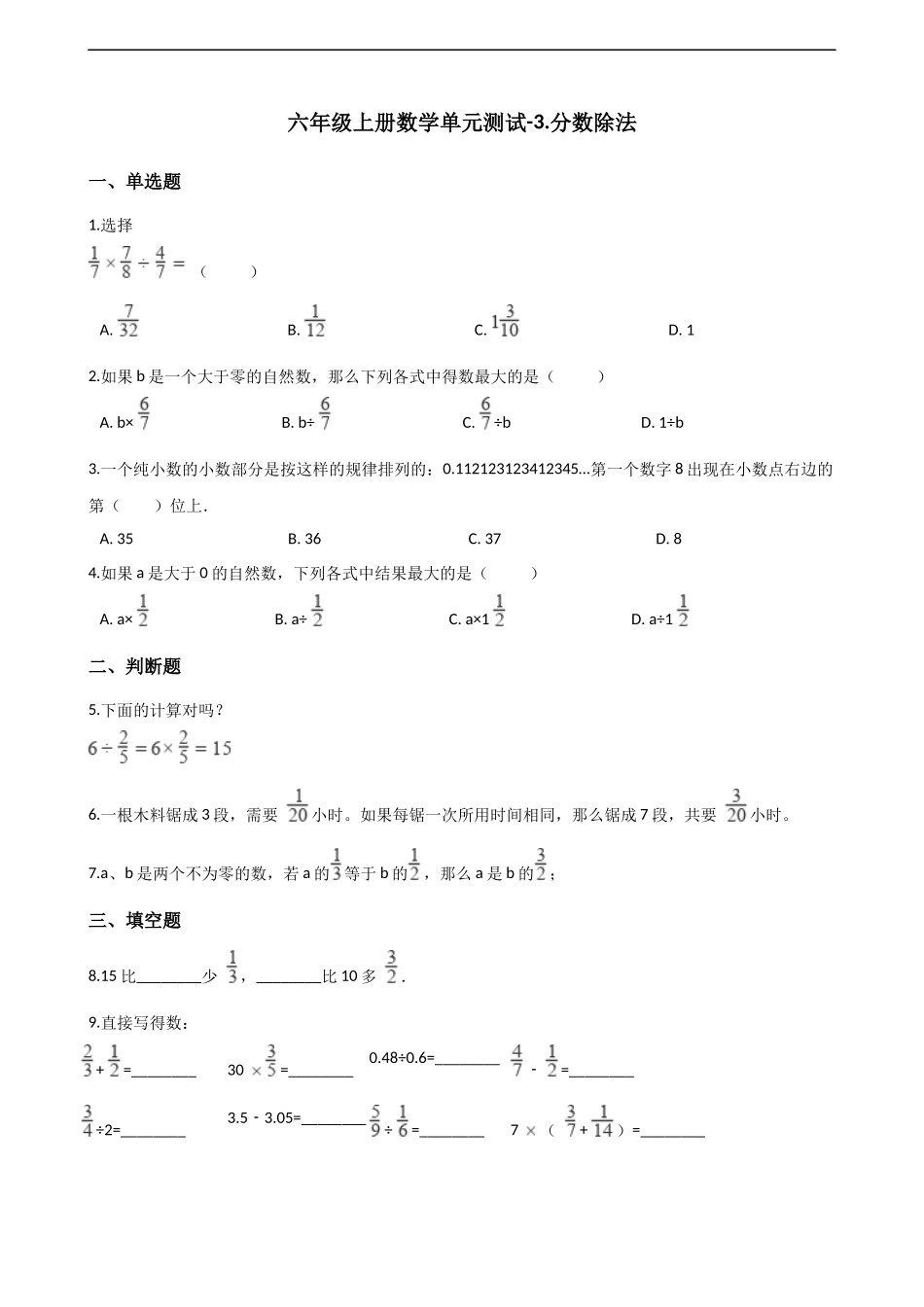 六年级上册数学单元测试-3.分数除法 西师大版（2014秋）（含解析）.docx_第1页
