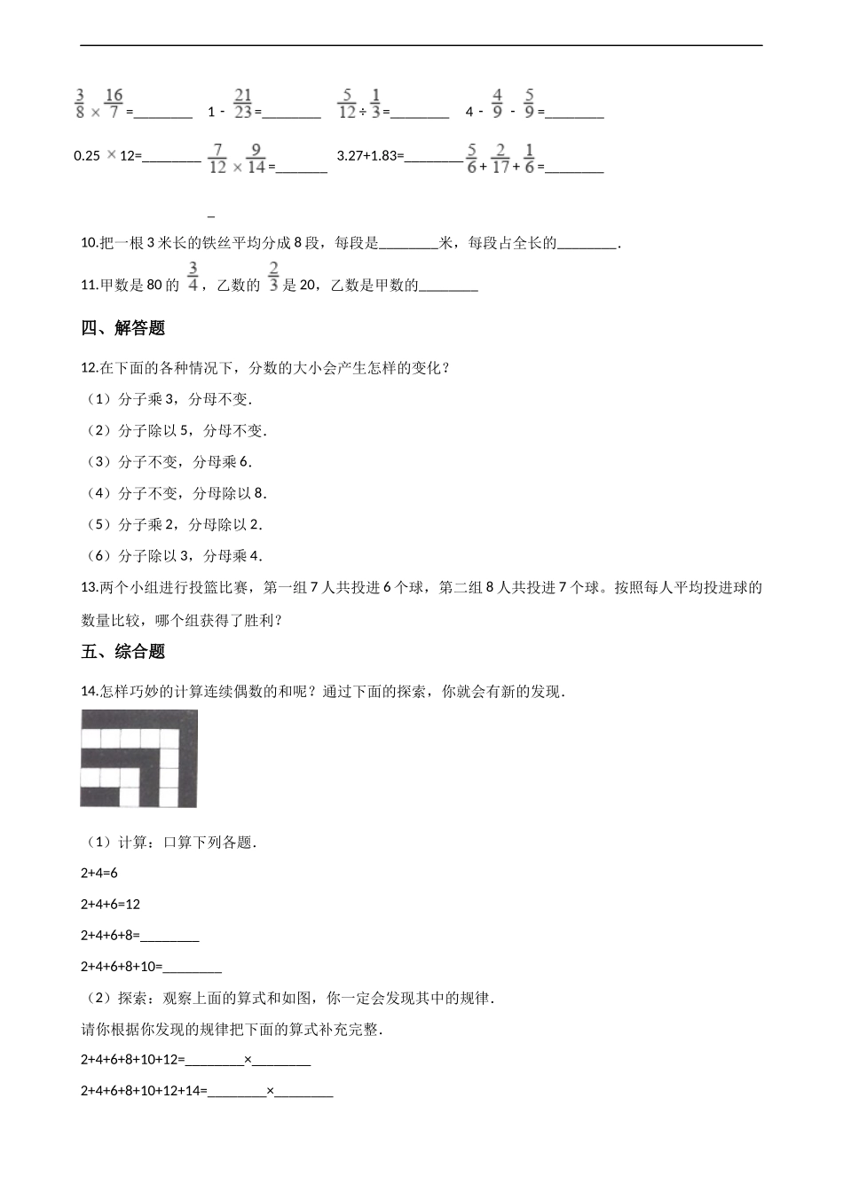 六年级上册数学单元测试-3.分数除法 西师大版（2014秋）（含解析）.docx_第2页