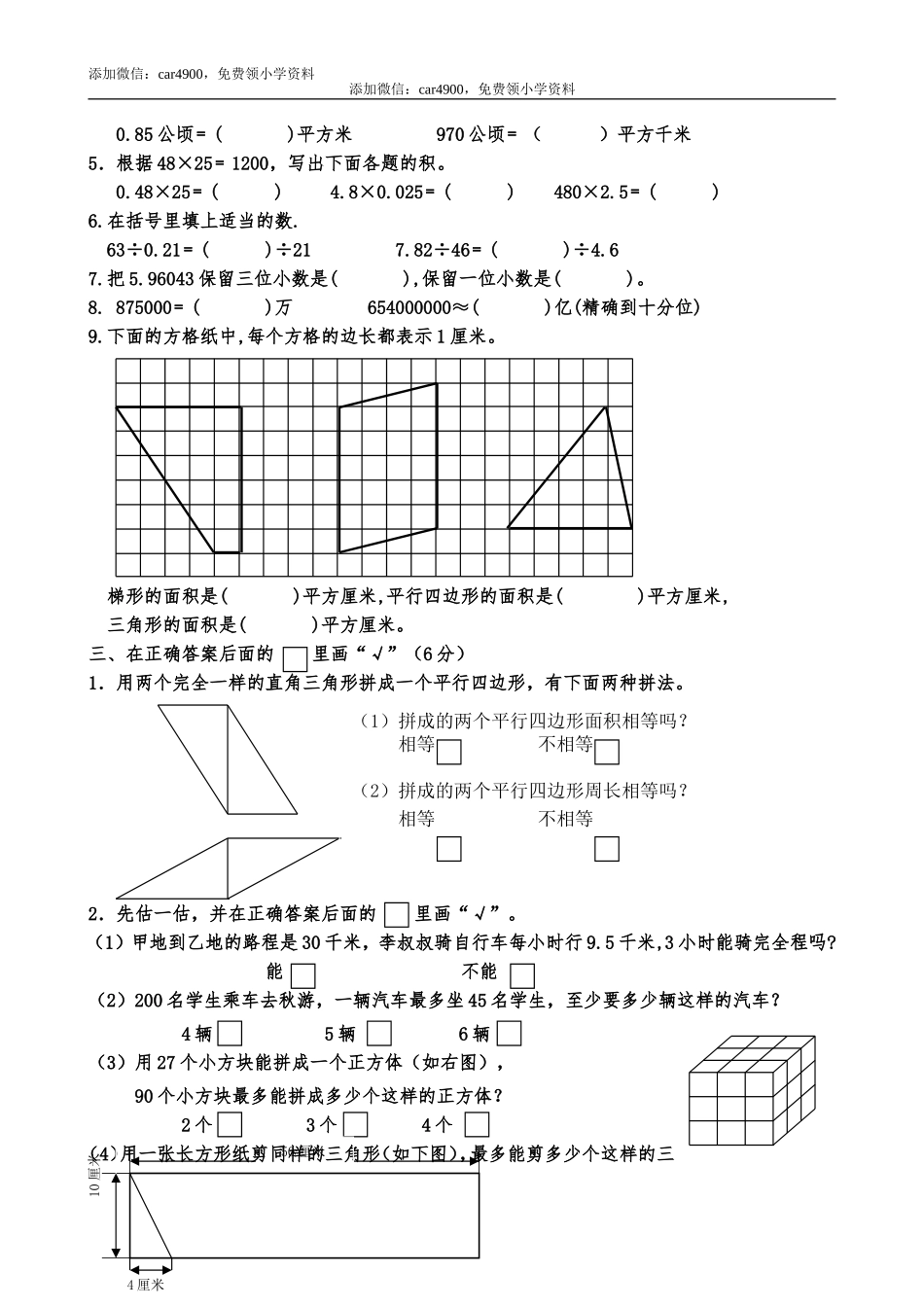 小学五年级数学上册期末测试题及答案.doc_第2页