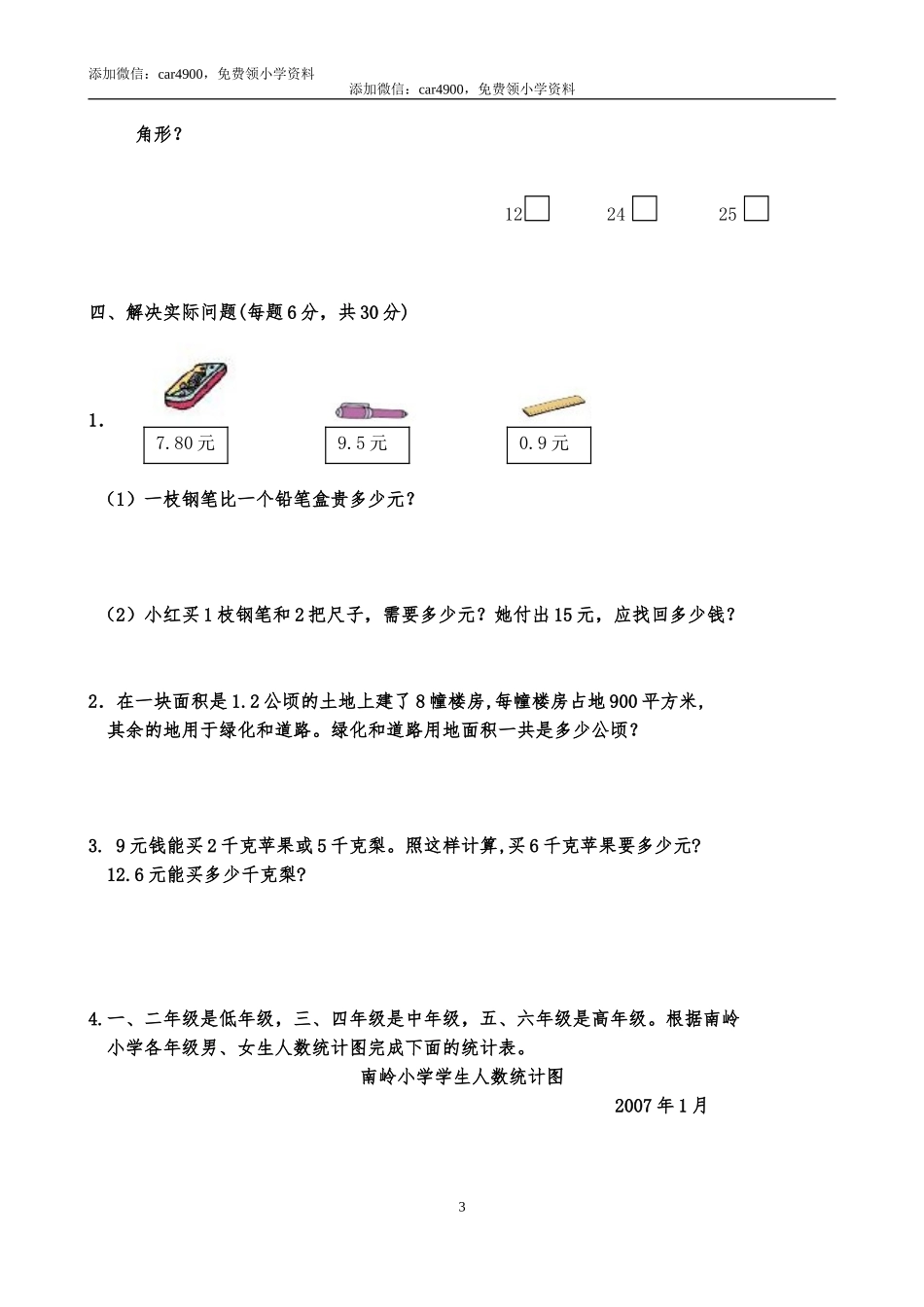 小学五年级数学上册期末测试题及答案.doc_第3页