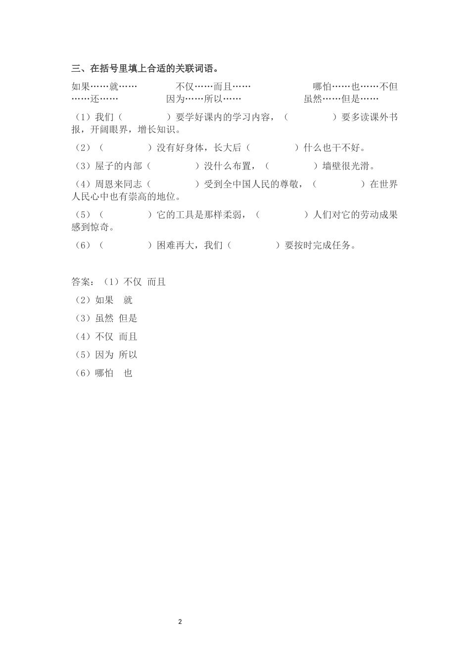 小学语文讲义——关联词语的分类及运用（含答案）（3页）.docx_第2页