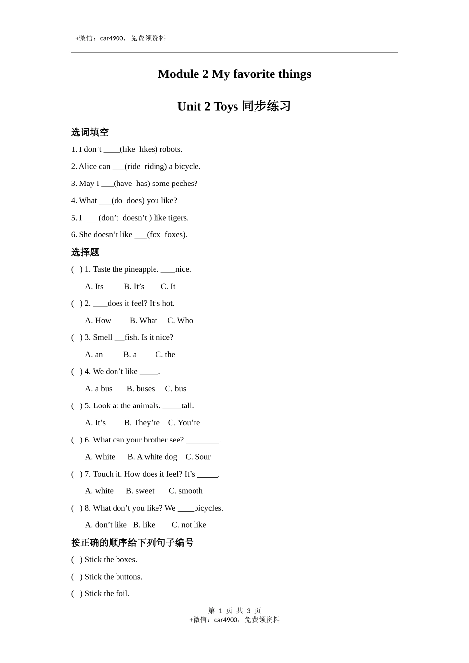 module 2 unit 2 toys 同步练习（含答案） .docx_第1页