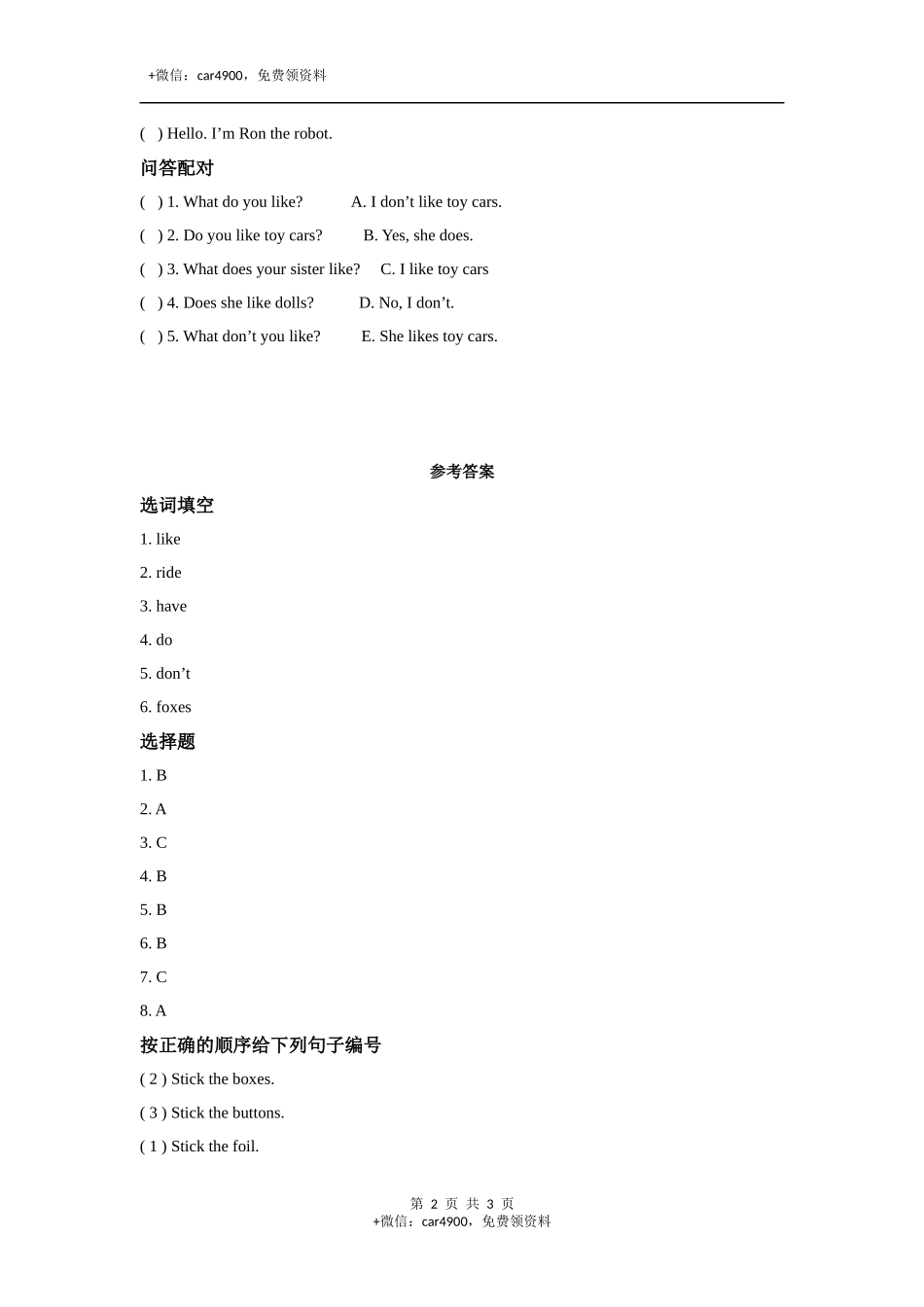 module 2 unit 2 toys 同步练习（含答案） .docx_第2页