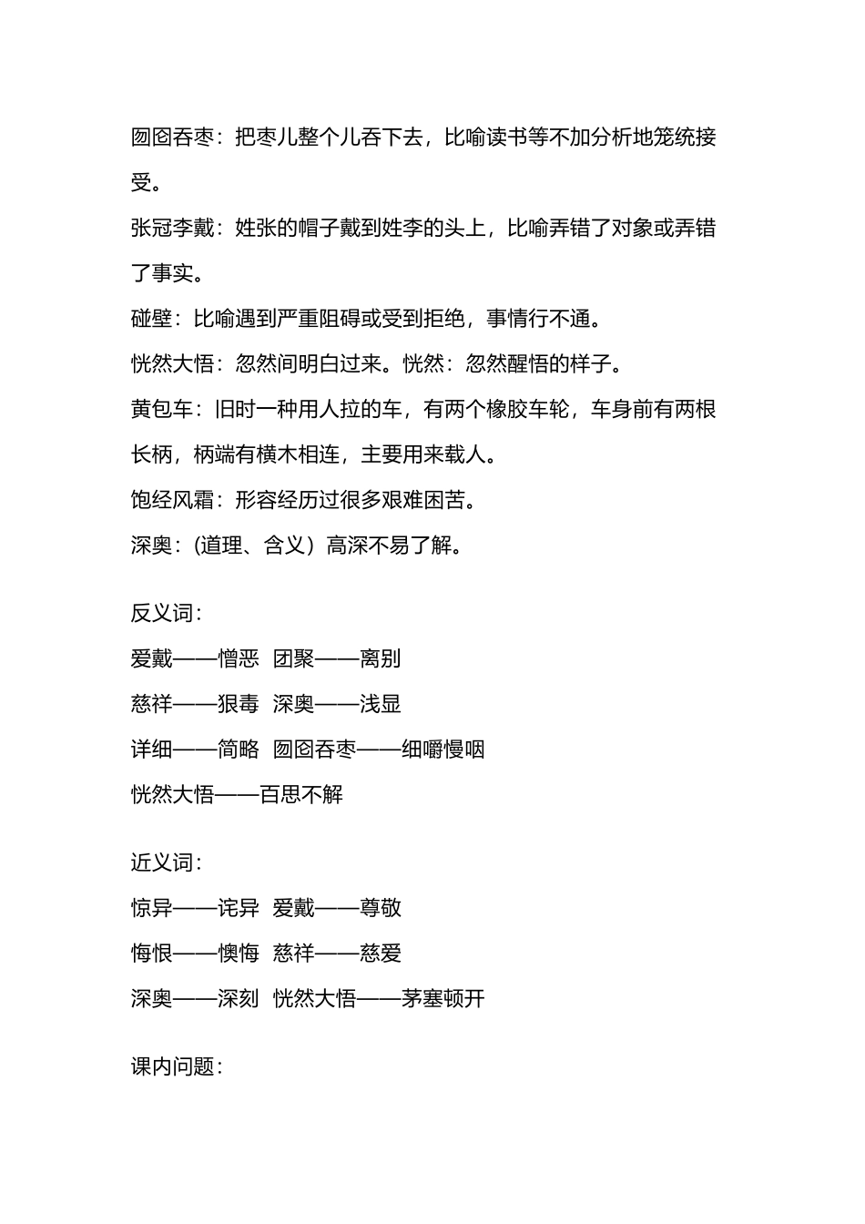 六（上）语文26课《我的伯父鲁迅先生》重点及主题归纳.docx_第2页