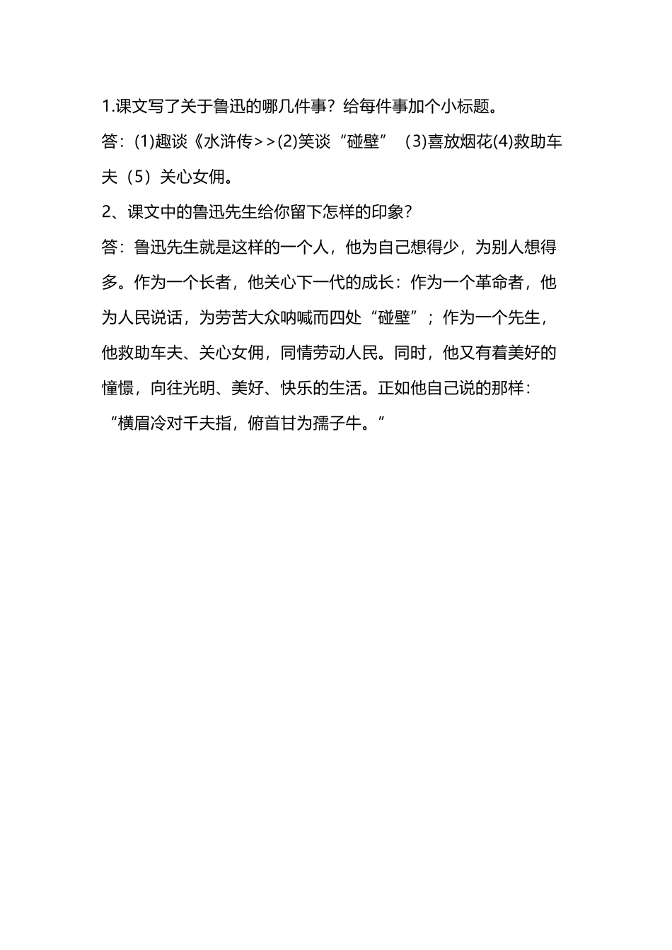 六（上）语文26课《我的伯父鲁迅先生》重点及主题归纳.docx_第3页