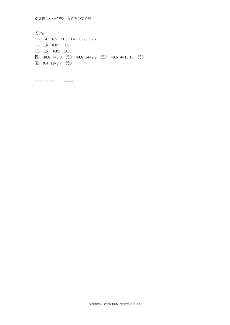 3.1 小数除以整数练习题及答案.doc_第2页