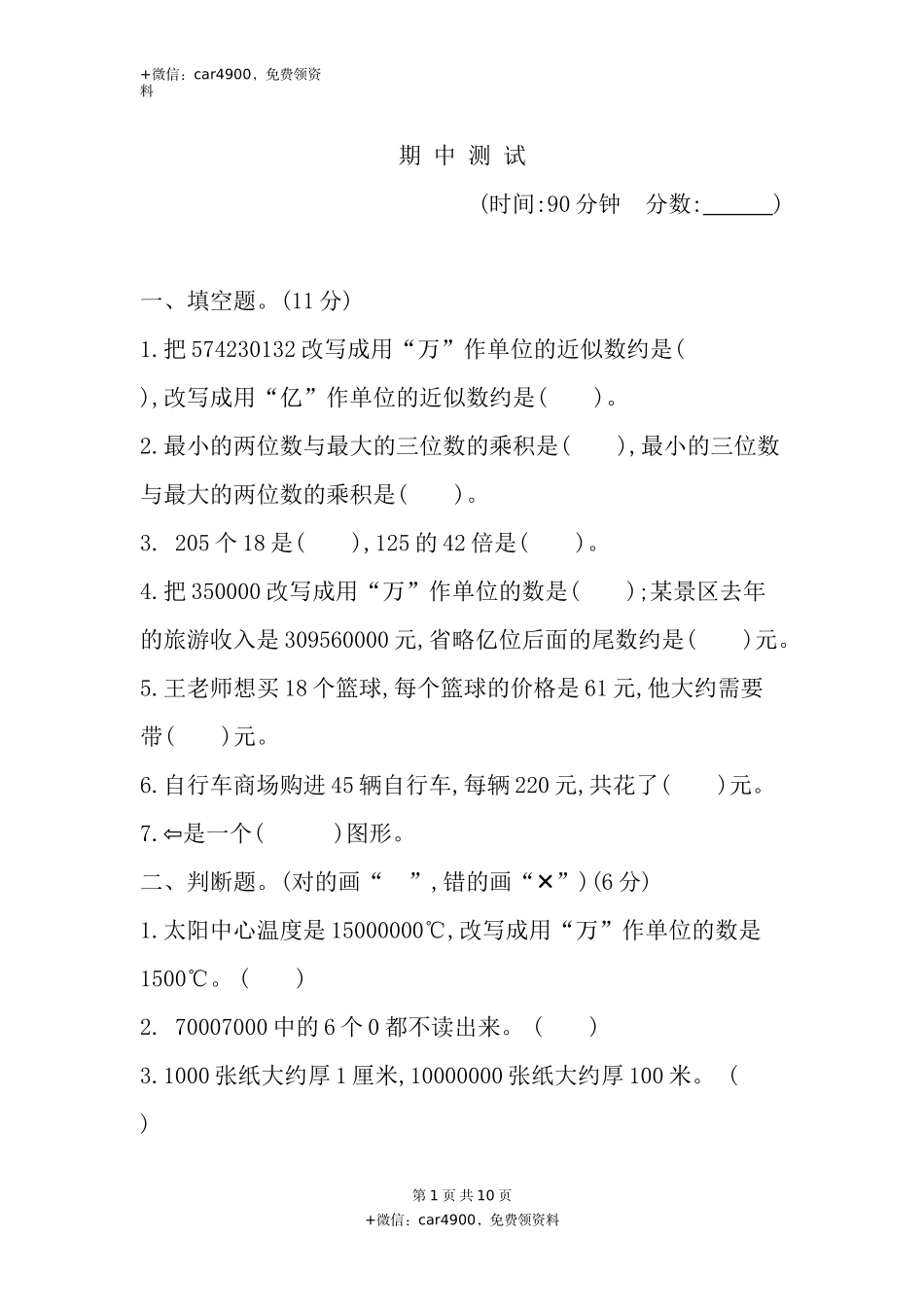 三（下）青岛版数学期中真题卷.1（54制）.docx_第1页