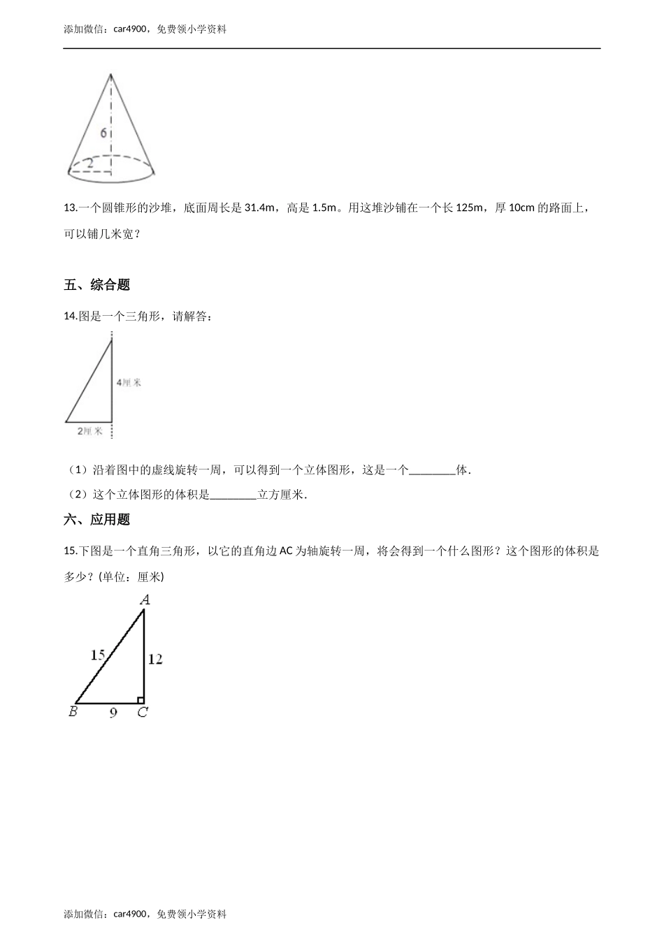 六年级下册数学一课一练-2.2圆锥西师大版（含答案）.docx_第2页