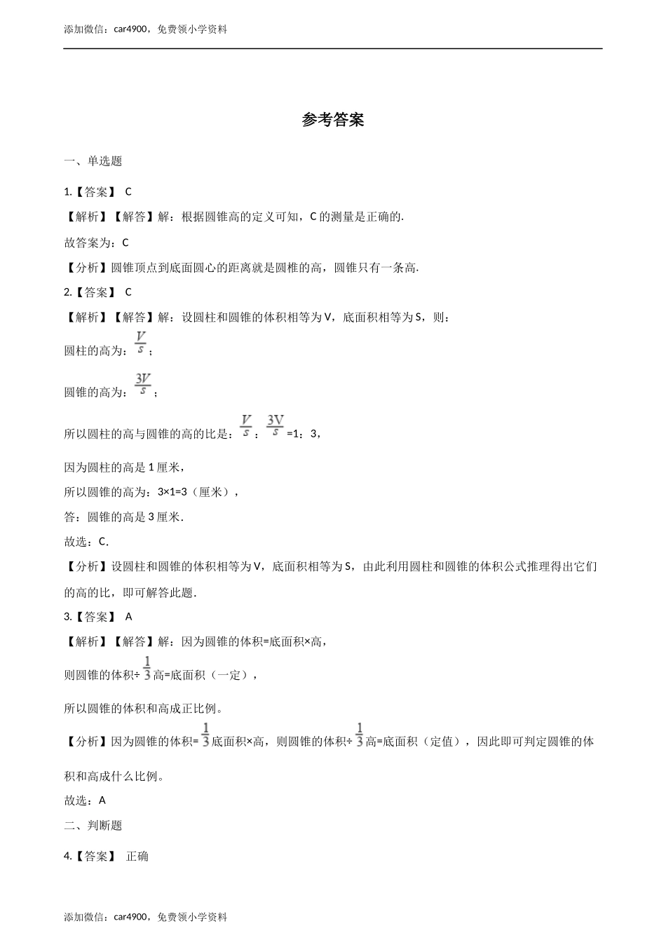 六年级下册数学一课一练-2.2圆锥西师大版（含答案）.docx_第3页