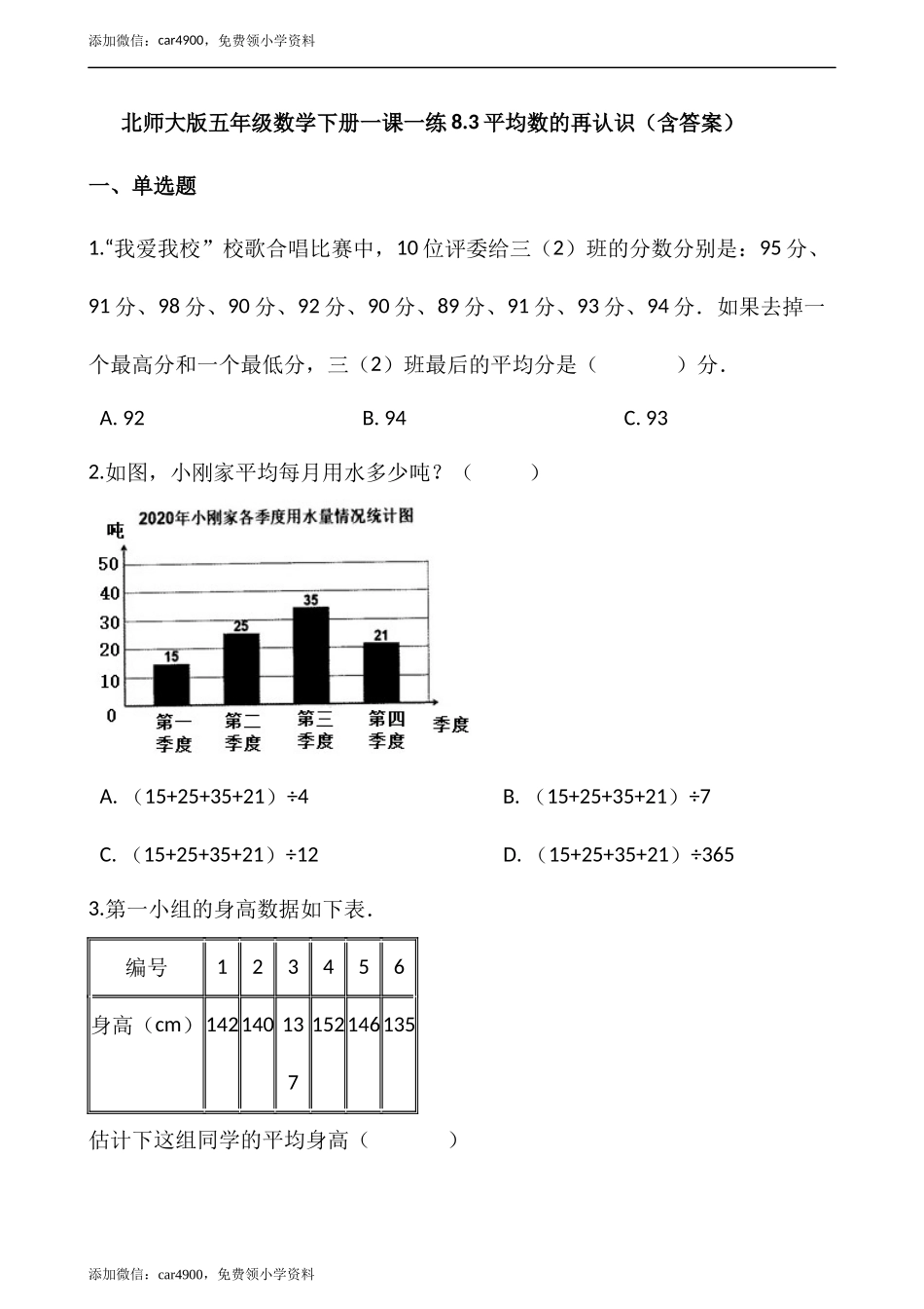 8.3平均数的再认识（含答案）.docx_第1页