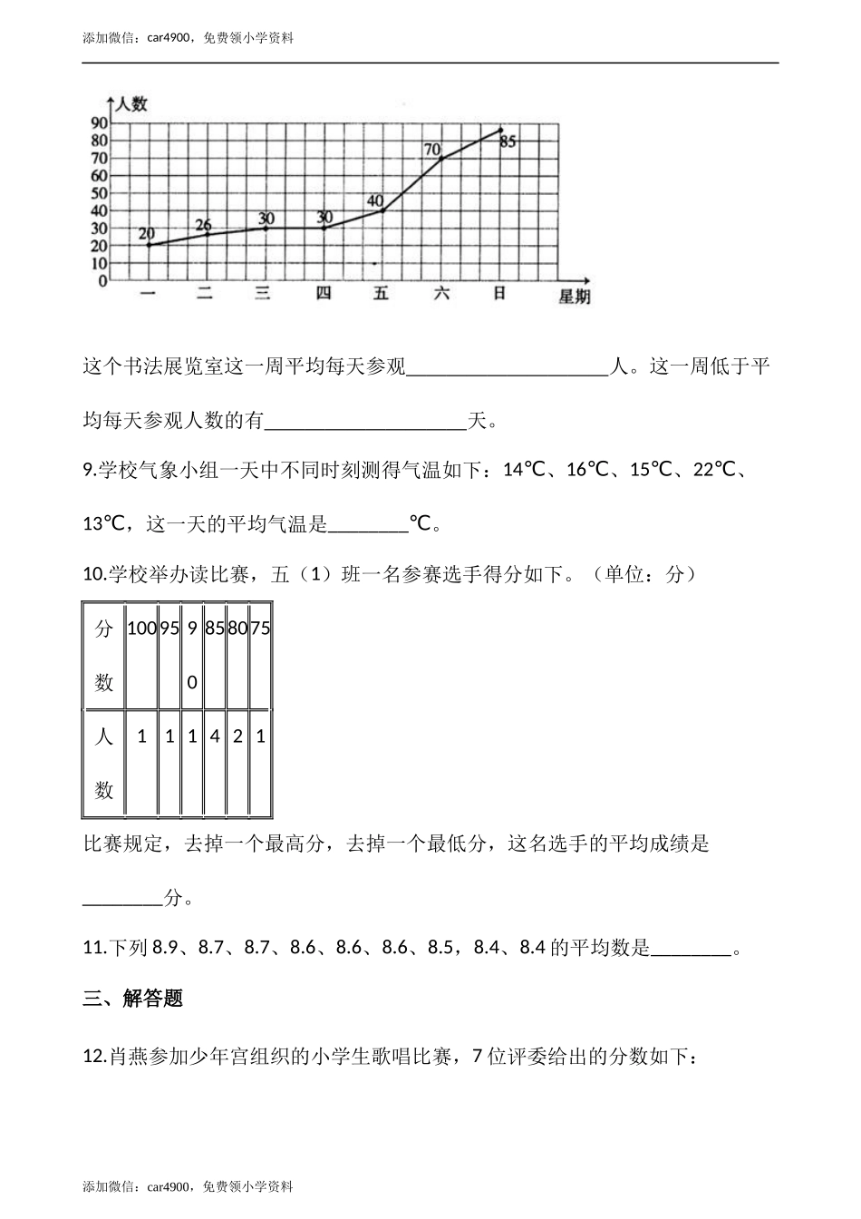 8.3平均数的再认识（含答案）.docx_第3页