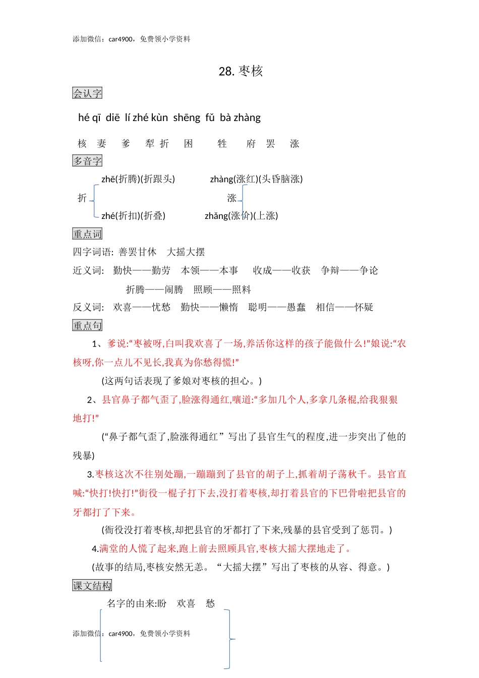 三年级下册语文素材- 28. 枣核知识点总结课堂笔记 人教（部编版）.docx_第1页